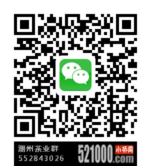 潮州茶业群：552843026.jpg