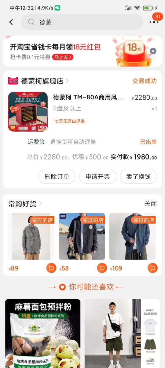 Screenshot_2021-05-27-12-32-50-435_com.taobao.taobao.jpg