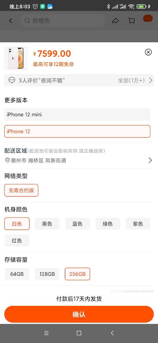 Screenshot_2021-07-17-20-03-51-914_com.taobao.taobao.jpg