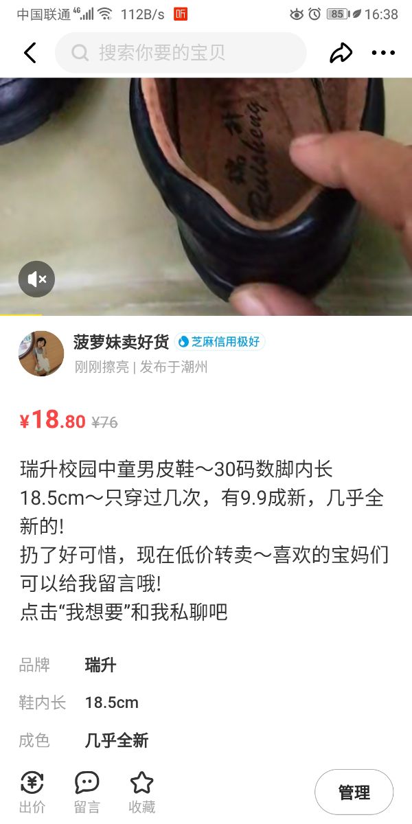 Screenshot_20211022_163836_com.taobao.idlefish.jpg