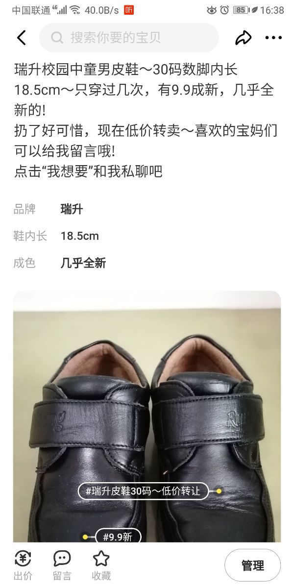 Screenshot_20211022_163808_com.taobao.idlefish.jpg
