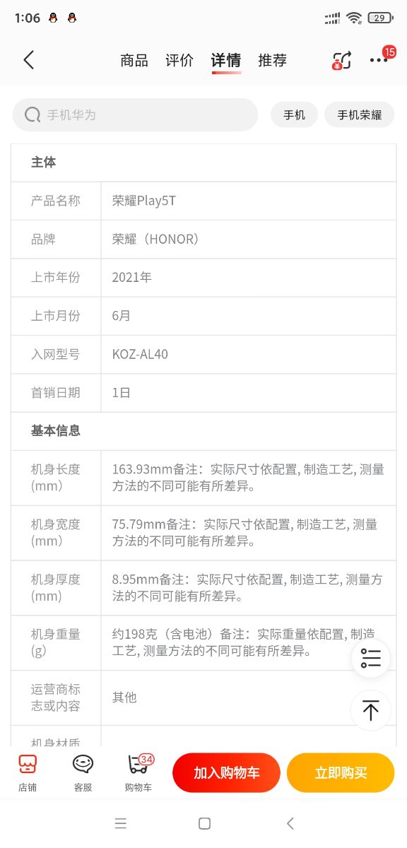 Screenshot_2021-09-03-01-06-45-069_com.jingdong.app.mall.jpg
