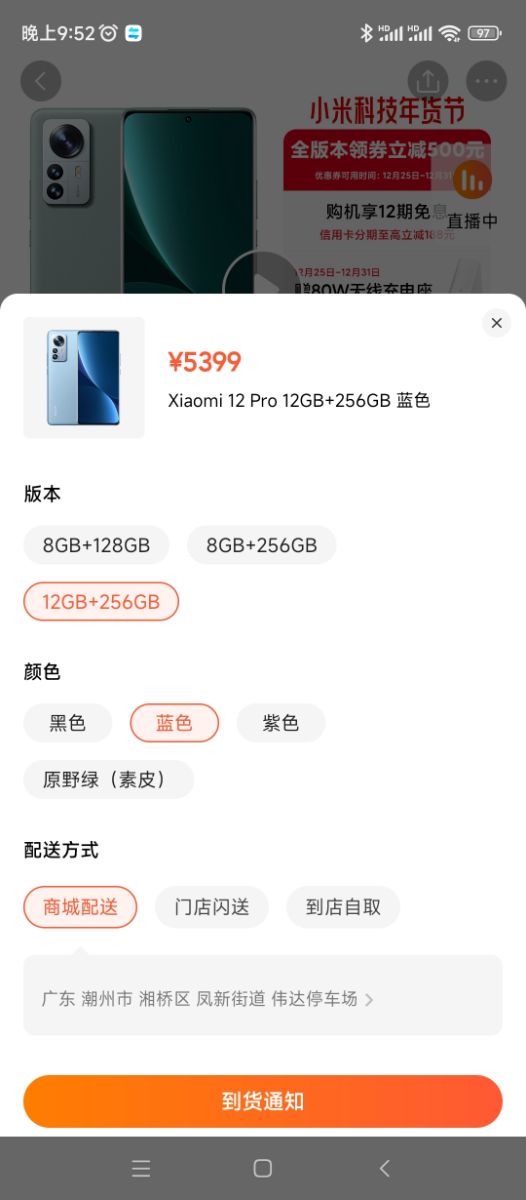 Screenshot_2022-12-29-21-52-41-442_com.xiaomi.shop.jpg