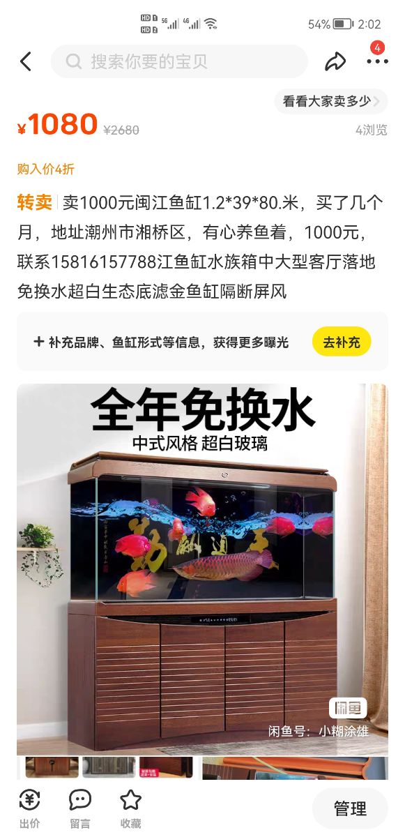 Screenshot_20230207_020219_com.taobao.idlefish.jpg