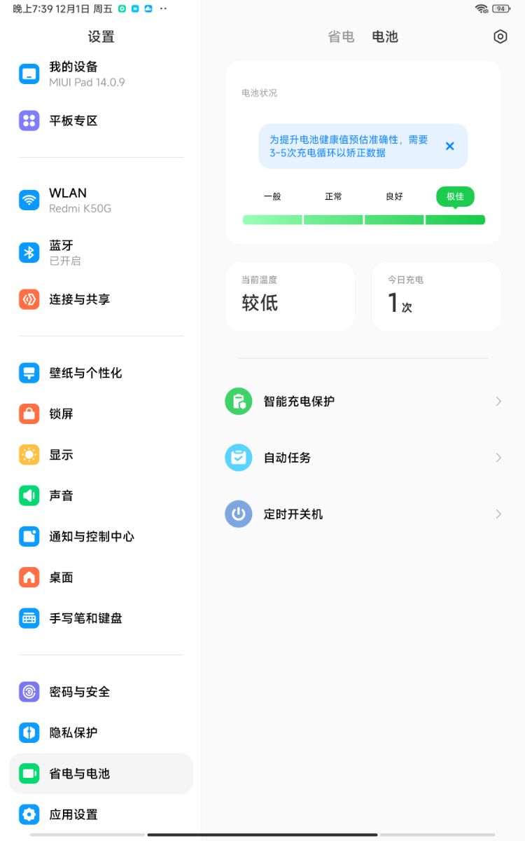 Screenshot_2023-12-01-19-39-59-722_com.miui.securitycenter.jpg