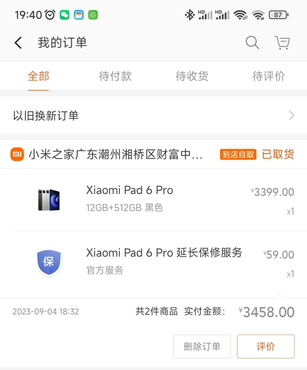 Screenshot_2023-12-01-19-40-59-153_com.xiaomi.shop-edit.jpg