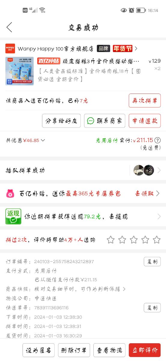 Screenshot_20240114_161446_com.xunmeng.pinduoduo.jpg