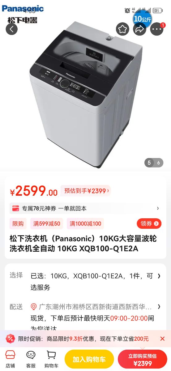 Screenshot_20240108_165342_com.jingdong.app.mall.jpg