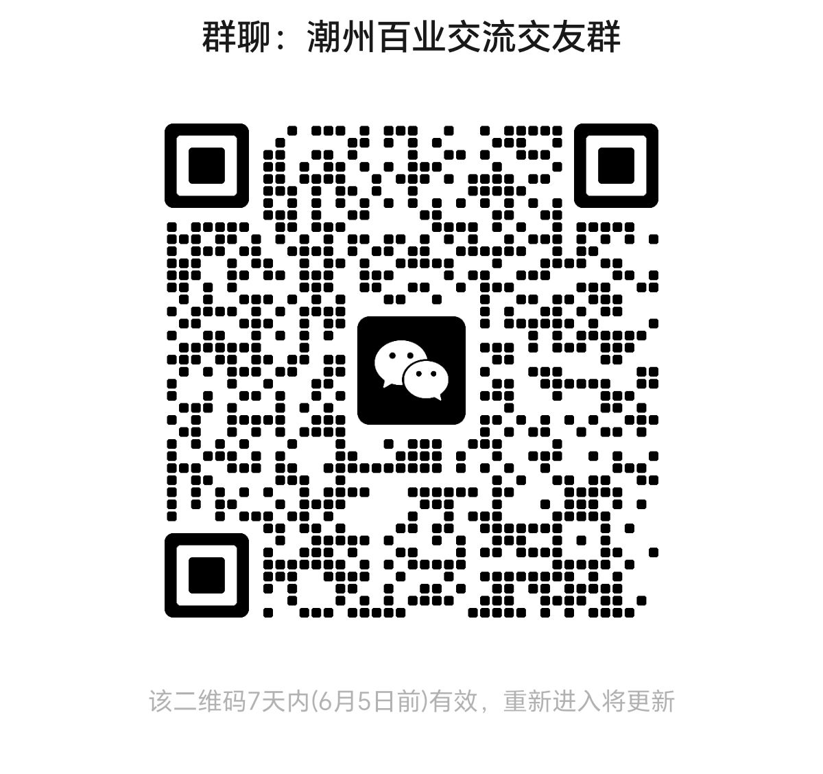 Screenshot_20250529_163713_com_tencent_mm_ColorfulChatroomQRCodeUI.jpg